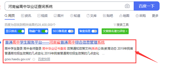 河南省高中毕业证查询系统「网络检索流程」