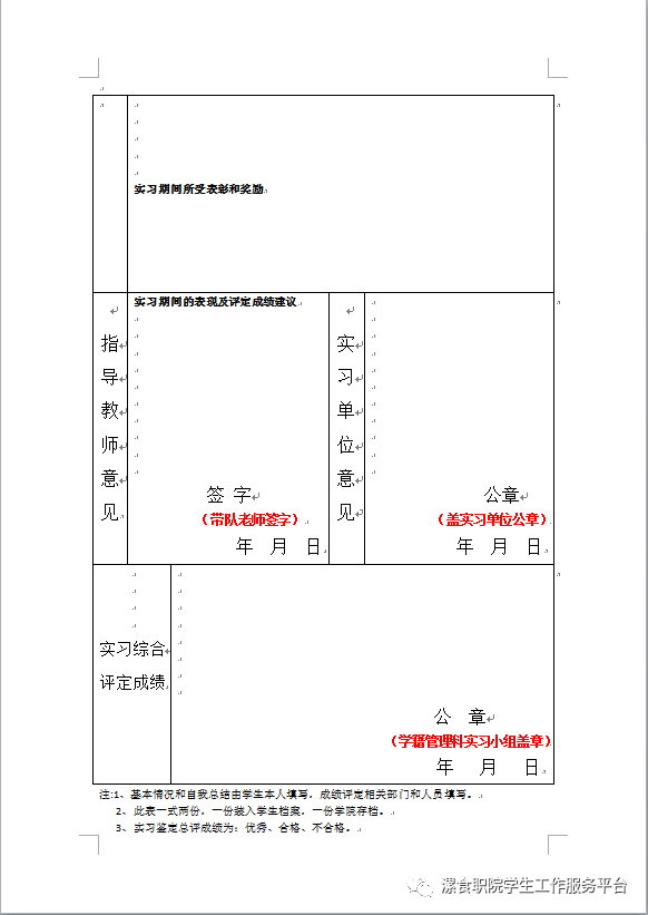 武汉高中学生学籍档案填写模板