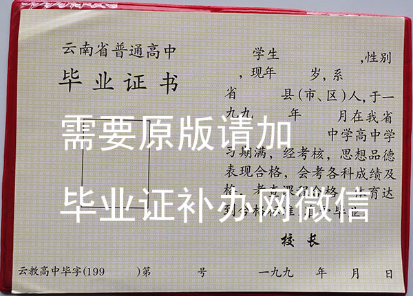 云南省94年高中毕业证样本_图片