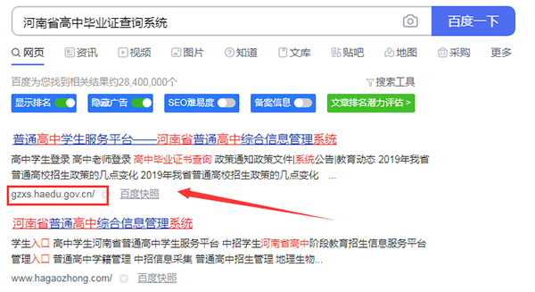 河南省高中毕业证查询系统「网络检索流程」