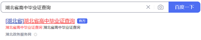 2015年高中毕业证真伪查询（详解查询步骤）