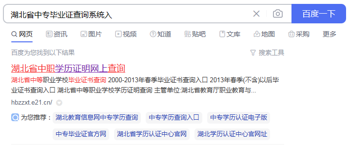 湖北省中专毕业证查询系统入口（湖北省中专毕业证查询认证）