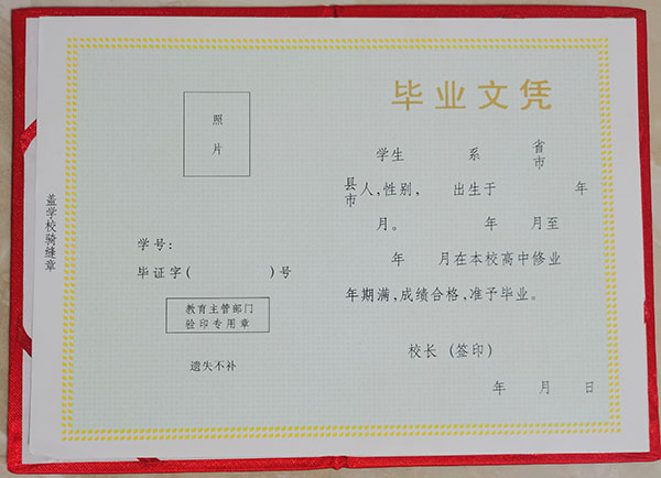 江苏省2019年高中毕业证图片（江苏省高中毕业证样本）