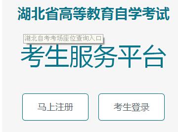 2020湖北自考本科文凭申请指导手册