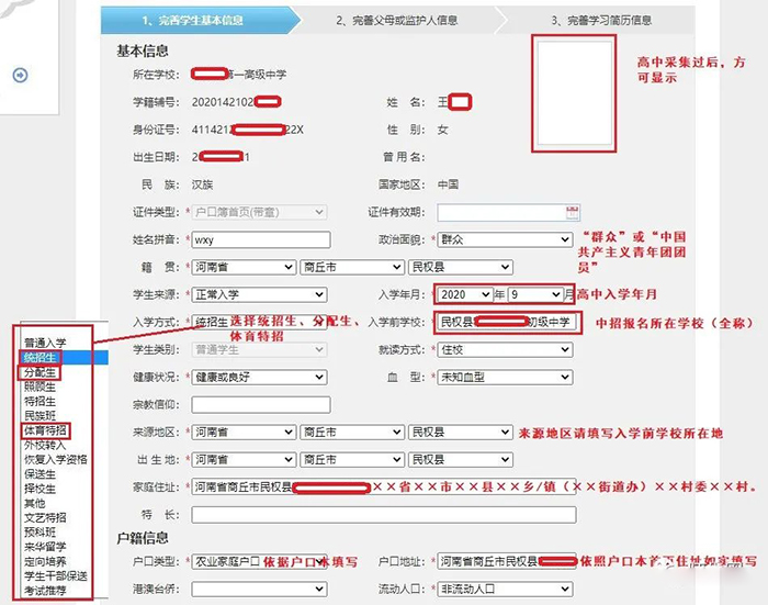 河南省普通高中学籍(2021级)新生注册、信息查询、完善流程