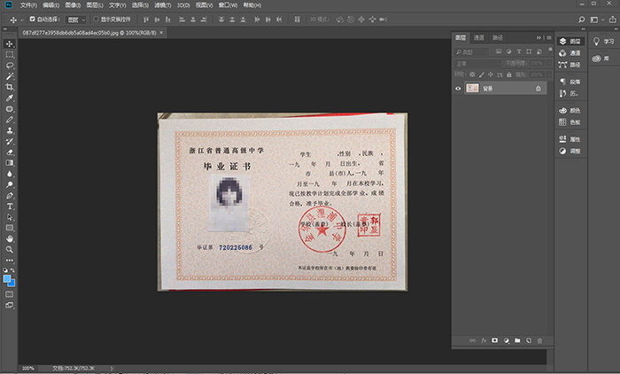 怎么p图做一个高中毕业证（高中毕业证p图教程）