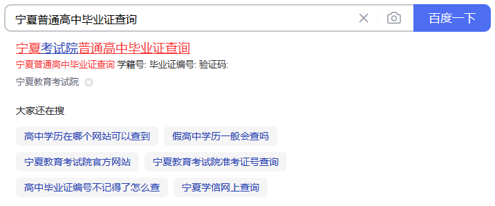 宁夏高中毕业证查询入口_宁夏普通高中毕业证查询