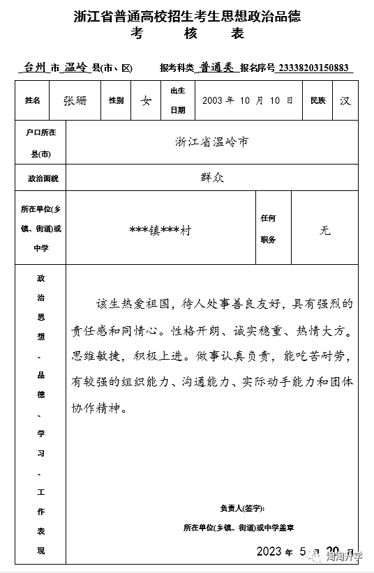 铜川市高中学籍档案填写样本