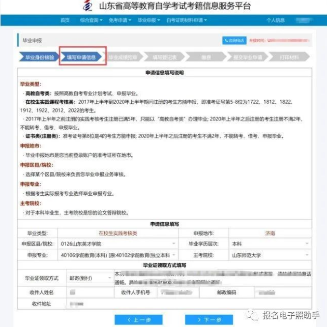 山东省自考毕业网上申请流程及毕业证照片自拍制作方法