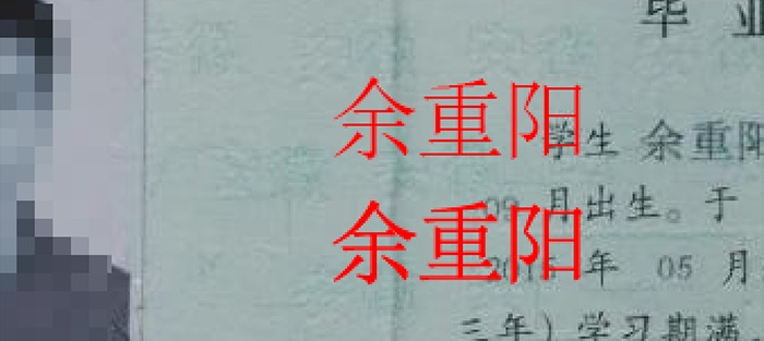 PS高中毕业证文字加粗技巧（简单易懂教程）