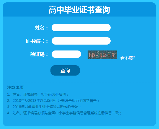 湖南省高中毕业证查询系统入口（湖南省高中毕业证网上查询方法）