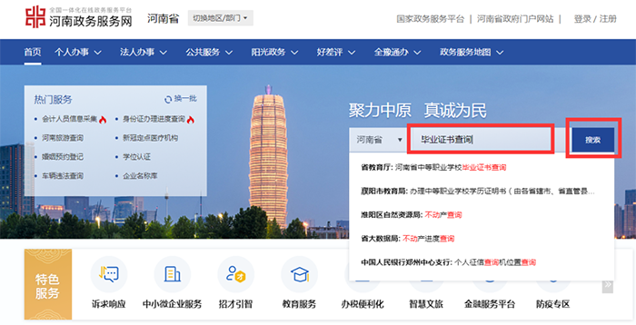 河南省中专毕业证查询步骤（河南省中专毕业证查询入口网址）