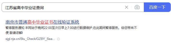 江苏省高中毕业证查询系统网址（江苏省高中毕业证查询系统入口）