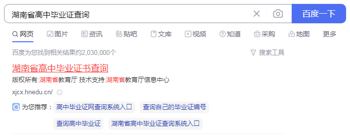 湖南省高中毕业证真伪鉴别-湖南省高中毕业证查询系统入口