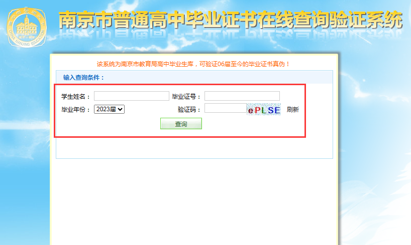 江苏省高中毕业证查询系统网址（江苏省高中毕业证查询系统入口）