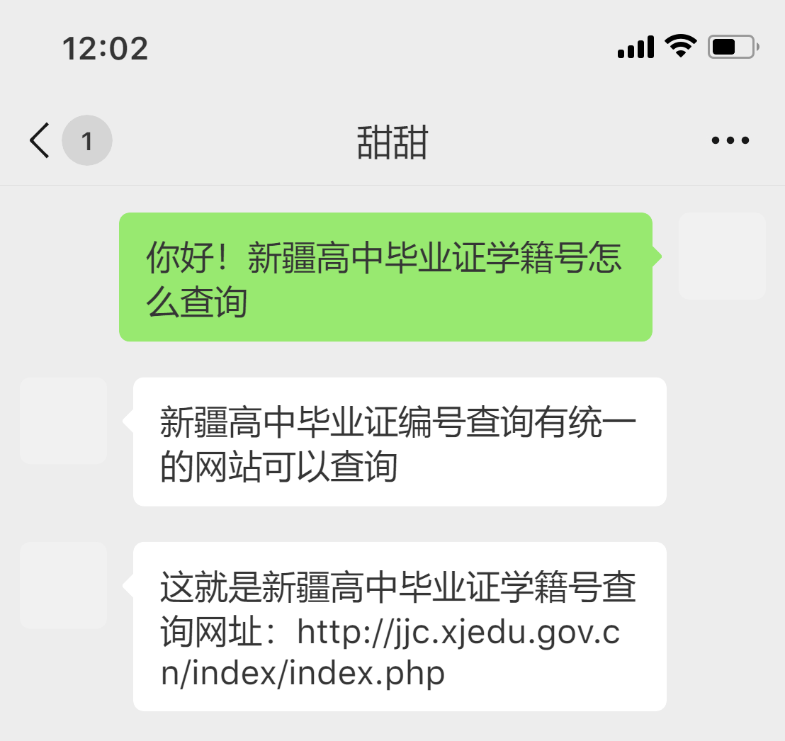 新疆高中毕业证学籍号怎么查询