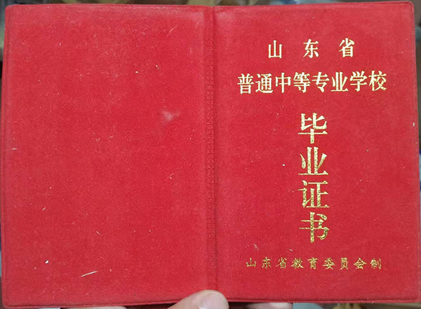 1994年山东省中专毕业证样本