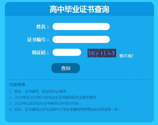 高中毕业证不见了怎么查学历信息（湖南省）