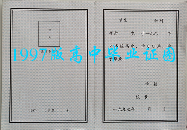 黑龙江省高中毕业证样本_高清图片（遗失补办）