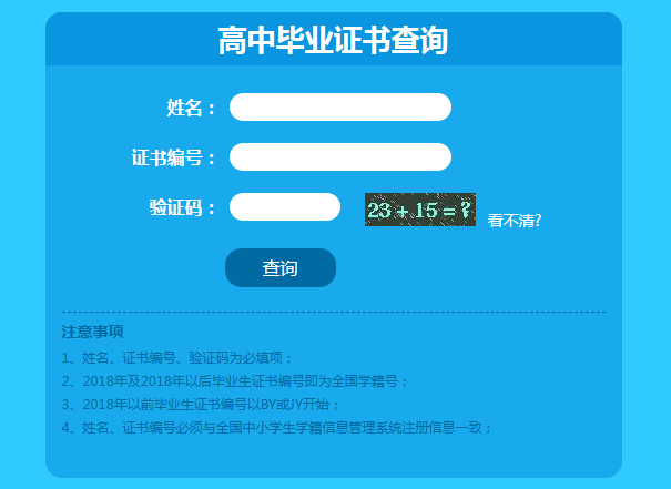 2007年高中毕业证网上查询详解