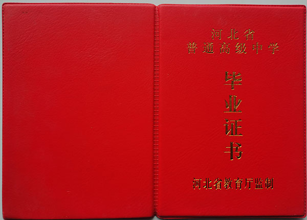 1990年河北省高中毕业证样本（学籍号填写规则）