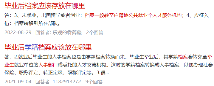 职高毕业后档案该放在哪个部门？