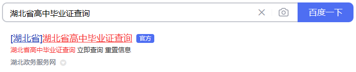 湖北省高中毕业证查询网址（湖北省高中毕业证查询系统入口）