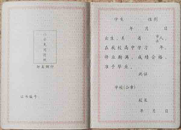 吉林省2018年高中毕业证图片（吉林省高中毕业证模板样本）