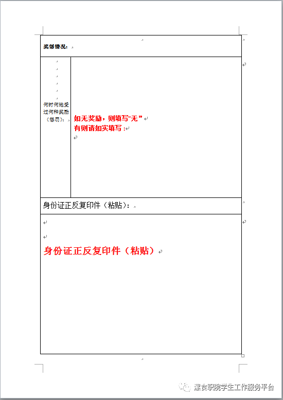 武汉高中学生学籍档案填写模板