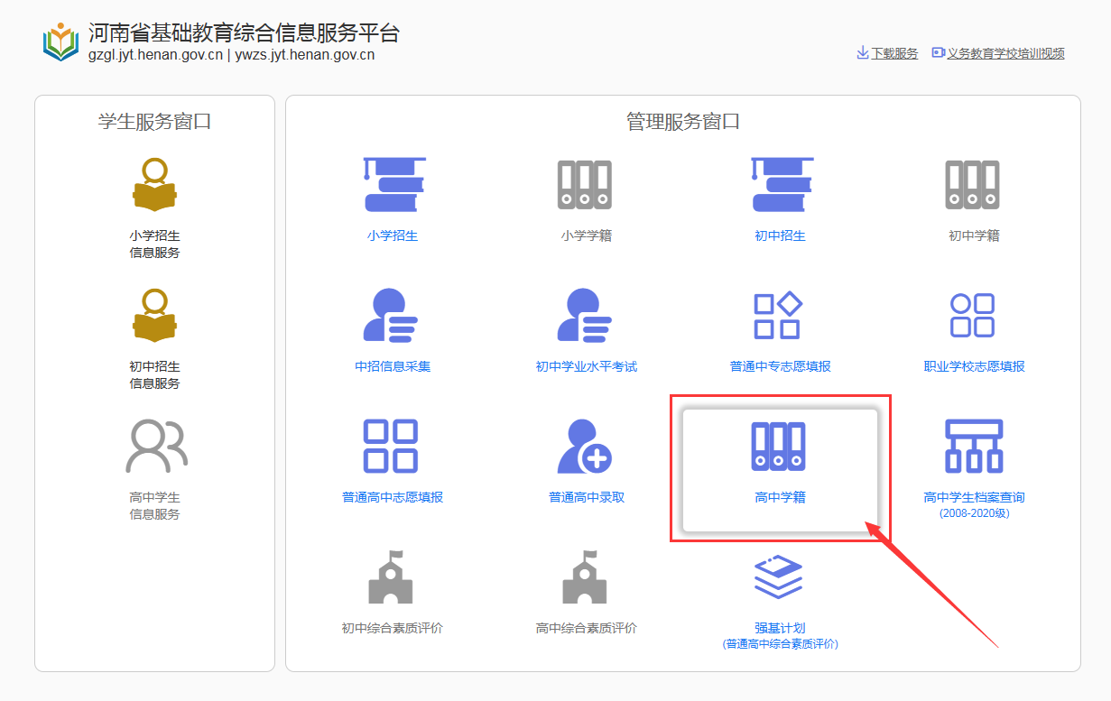 河南省高中学籍档案查询系统入口（怎么查自己高中学籍档案）