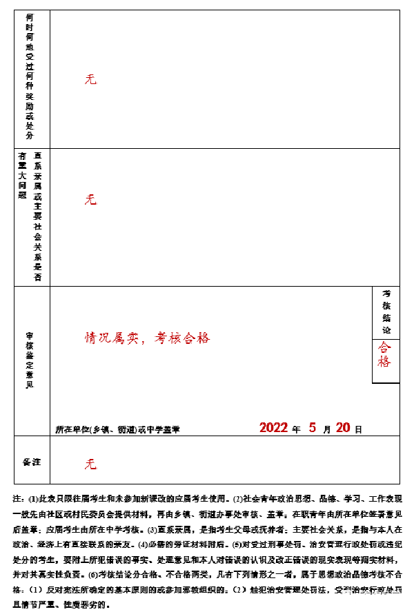 《浙江省普通高中学生毕业生登记表》填写示范与参考样本