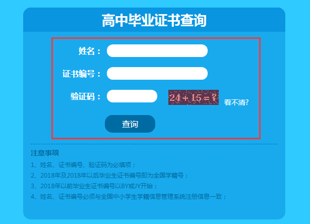 湖南省高中毕业证真伪鉴别-湖南省高中毕业证查询系统入口