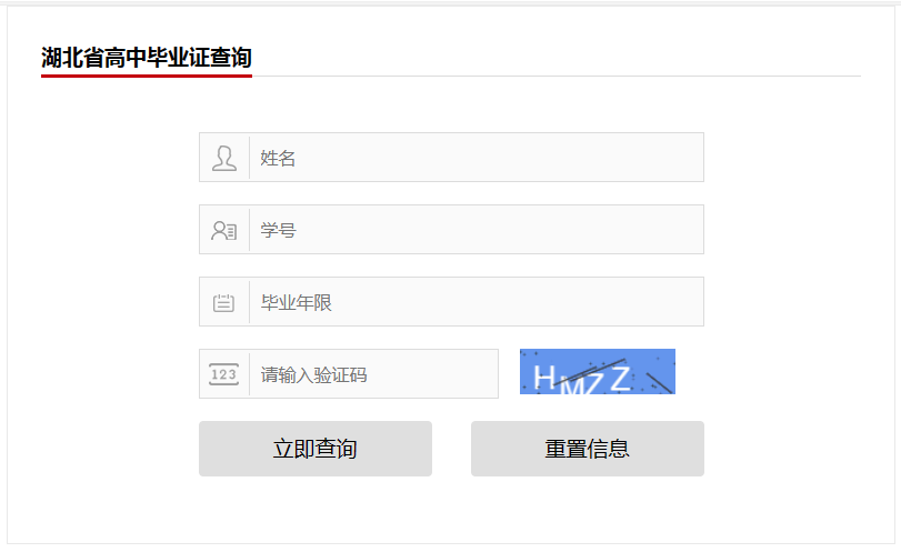 湖北省高中毕业证样本（模板可修改）_查询入口_编号填写规则