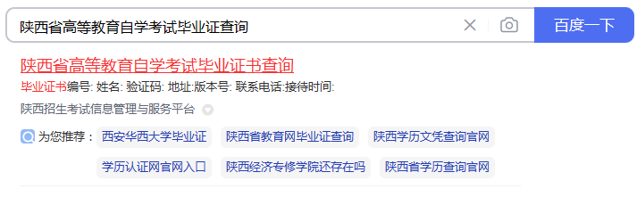 陕西省高等教育自学考试毕业证书查询入口