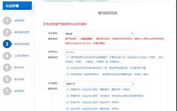 河南省中职学历认证操作流程「图解」