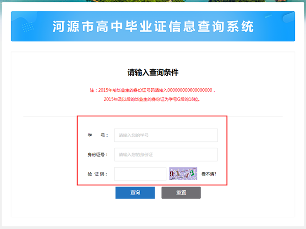 广东河源市高中毕业证查询系统入口（广东省普通高级中学毕业证查询）