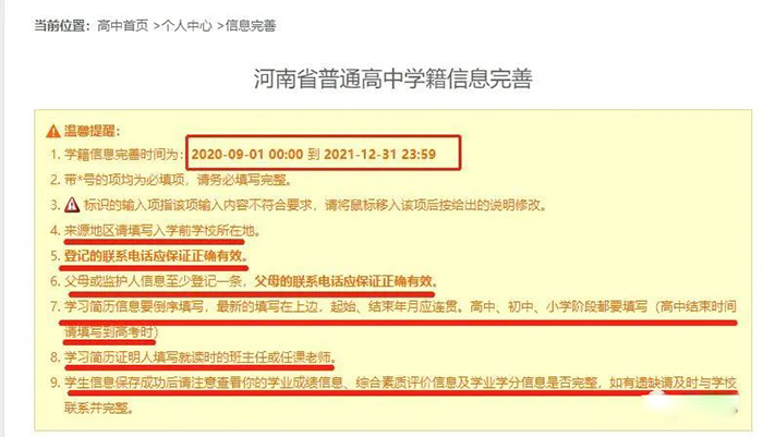 河南省普通高中学籍(2021级)新生注册、信息查询、完善流程