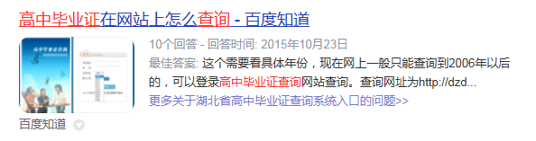 湖北省高中毕业证查询系统官网（湖北省高中毕业证查询系统入口）