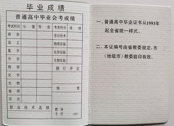 辽宁省96年高中毕业证图片（旧版辽宁普通高中毕业证）