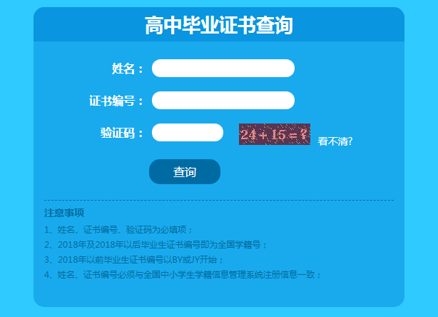 湖南省高中毕业证真伪鉴别-湖南省高中毕业证查询系统入口