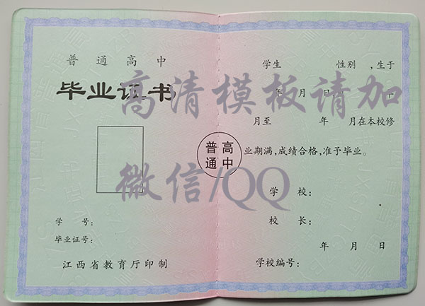 江西省2003年高中毕业证样本（高清图片）