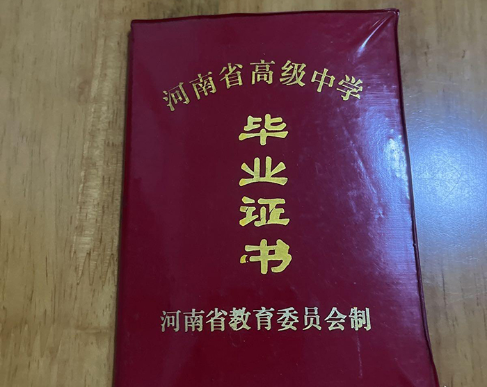 河南省1991年高中毕业证样本（原版图片）