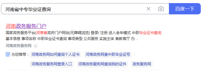 河南省中专毕业证查询步骤（河南省中专毕业证查询入口网址）