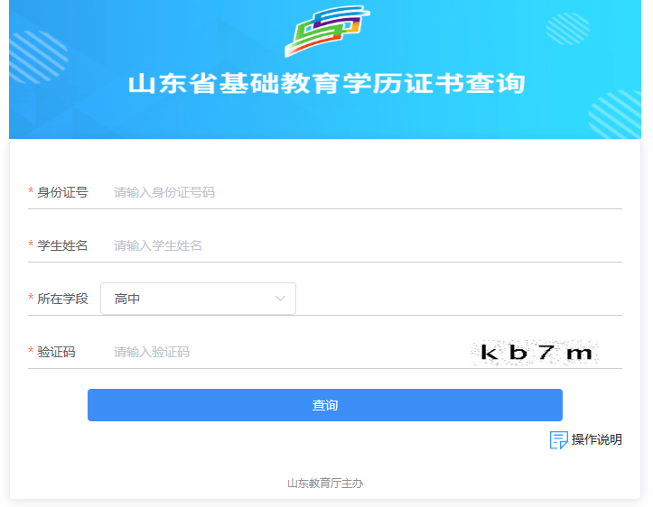 山东中专毕业证书查询怎么查_山东省中专毕业证查询入口
