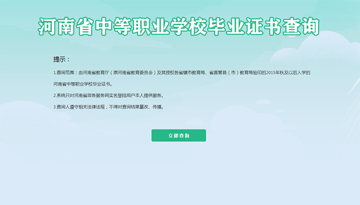 河南省中专毕业证查询步骤（河南省中专毕业证查询入口网址）