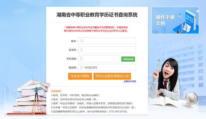 湖南省中专毕业证在线查询系统入口（详细查询流程介绍）