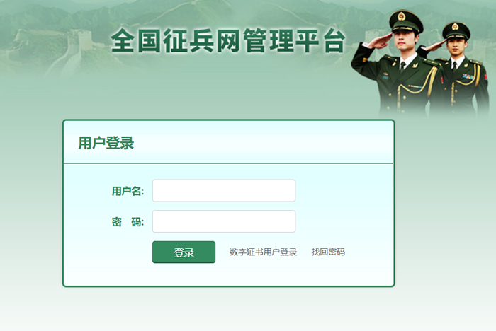 军人档案在线检索系统登录界面（网上操作指南）