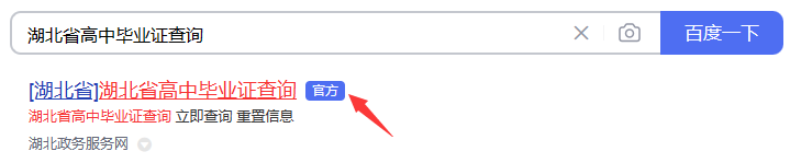 湖北省高中毕业证查询网址（湖北省高中毕业证查询系统入口）