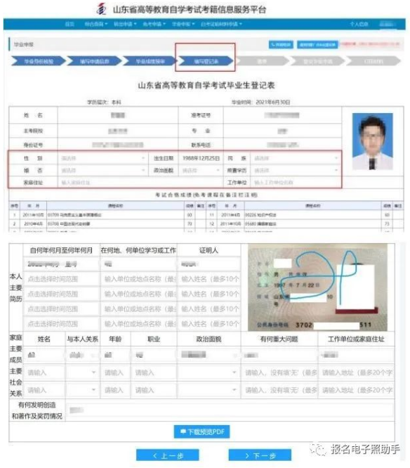 山东省自考毕业网上申请流程及毕业证照片自拍制作方法