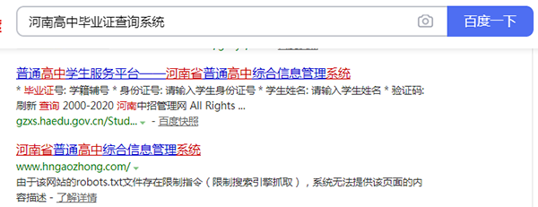河南省高中毕业证查询系统入口_查询高中毕业证步骤（图解）